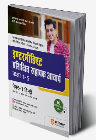 Arihant Jharkhand Intermidiate Trained Assistant Professor Guide for Class 1 To 5 Paper 1 with 10 Practice Sets Hindi