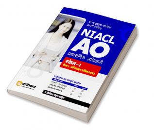 NIACL AO Prshashnik Adhikari Scale-1 Phase 1 Online Pariksha 2023