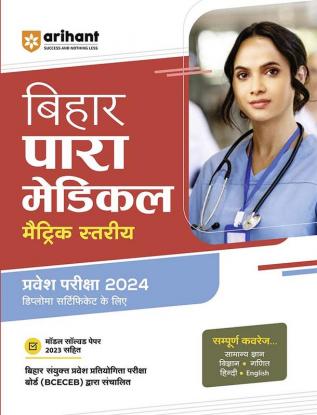 Arihant Bihar Para Medical Matric Level Entrance Exam 2024 Hindi (For Diploma Certificate)