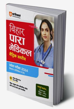 Arihant Bihar Para Medical Matric Level Entrance Exam 2024 Hindi (For Diploma Certificate)