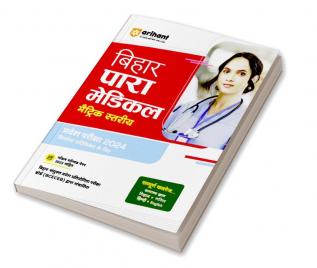 Arihant Bihar Para Medical Matric Level Entrance Exam 2024 Hindi (For Diploma Certificate)