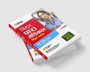 Arihant Bihar Para Medical Matric Level Entrance Exam 2024 Hindi (For Diploma Certificate)