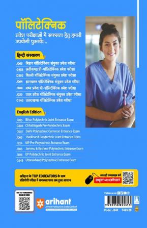 Arihant Bihar Para Medical Intermediate Level Extrance Exam 2024 Hindi (For Diploma Certificate)