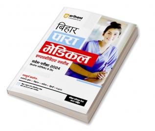 Arihant Bihar Para Medical Intermediate Level Extrance Exam 2024 Hindi (For Diploma Certificate)