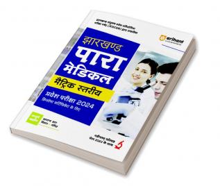 Arihant Jharkhand Para Medical For Metric Level Entrance Exam 2024 (Hindi)