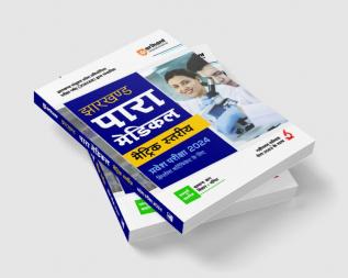 Arihant Jharkhand Para Medical For Metric Level Entrance Exam 2024 (Hindi)