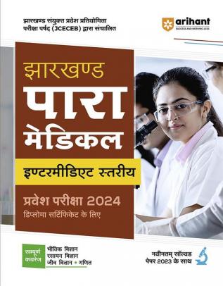 Arihant Jharkhand Para Medical For Intermidiate Level Entrance Exam 2024 (Hindi)