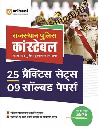 Arihant Rajsthan Police Constable 25 Practice Sets & 9 Solved Papers For 2023 Exams Samanya| police Dursanchar |Chalak