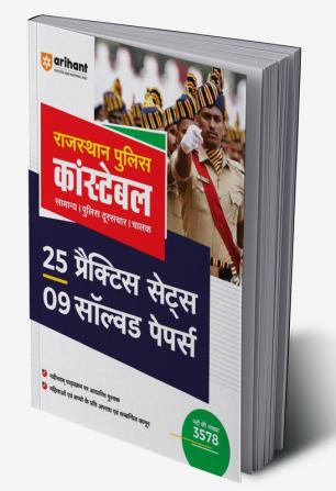 Arihant Rajsthan Police Constable 25 Practice Sets & 9 Solved Papers For 2023 Exams Samanya| police Dursanchar |Chalak