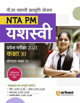 Arihant NTA PM Yashsavi Yojana Entrance Test 2023 Class 11 Eligibility Class 10 Hindi book