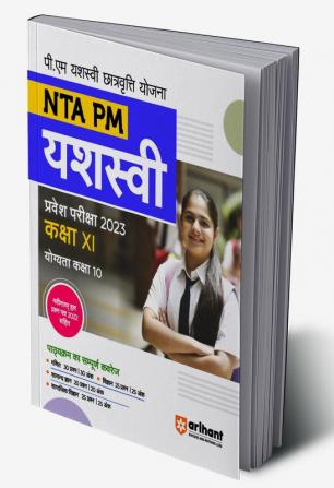 Arihant NTA PM Yashsavi Yojana Entrance Test 2023 Class 11 Eligibility Class 10 Hindi book