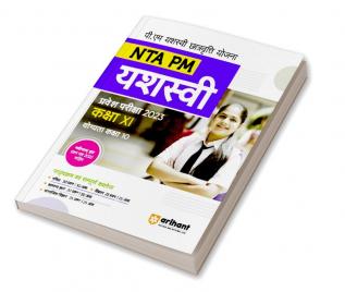 Arihant NTA PM Yashsavi Yojana Entrance Test 2023 Class 11 Eligibility Class 10 Hindi book