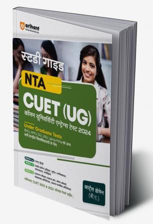 Arihant NTA CUET UG Study Guide Arts Domain B.A For 2024 Exam (Hindi)