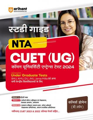 Arihant NTA CUET UG Study Guide Commerce Domain B.Com For 2024 Exam (Hindi)