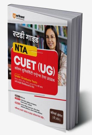 Arihant NTA CUET UG Study Guide Commerce Domain B.Com For 2024 Exam (Hindi)