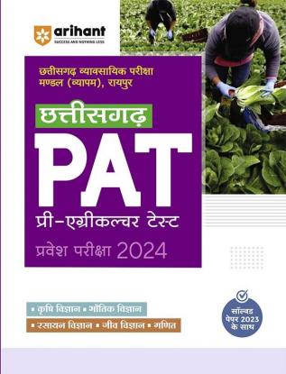 Arihant Chhattisgarh PAT Pre Agriculture Parvesh Pariksha 2024