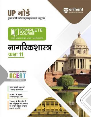 Arihant UP Board Complete Course (NCERT Based) Civics Class 11 Hindi