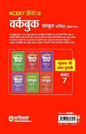 Arihant NCERT Practice Workbook Sanskrit Ruchira (Ditiyo Bhagg) Kaksha 7