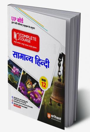 Arihant UP Board Complete Course (NCERT Based) Samanya Hindi Class 12