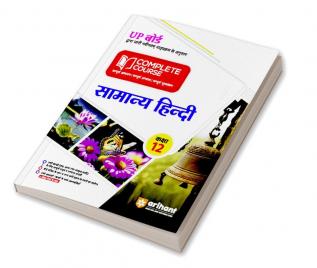 Arihant UP Board Complete Course (NCERT Based) Samanya Hindi Class 12