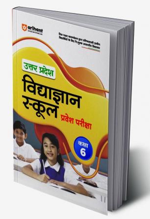 Arihant Uttar Pradesh Vidya Gyan School Pravesh Pariksha Class 6 (Hindi)