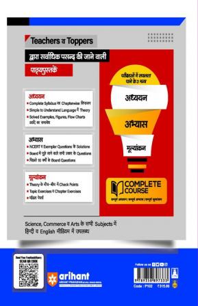 Arihant UP Board Complete Course (NCERT Based) Samanya Hindi Class 11