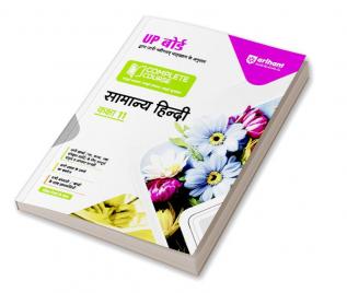 Arihant UP Board Complete Course (NCERT Based) Samanya Hindi Class 11