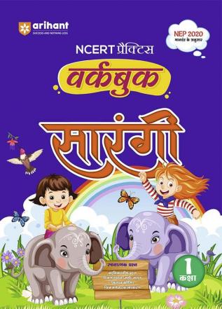 Arihant NCERT Practice Workbook Sarangi kaksha 1