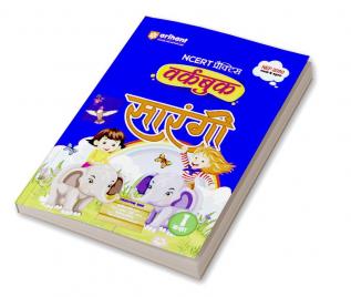 Arihant NCERT Practice Workbook Sarangi kaksha 1