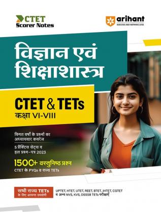 CTET and TETs Science and Pedagogy for Class 6 to 8 Hindi