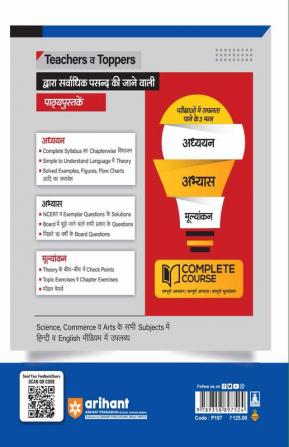 Arihant UP Board Complete Course (NCERT Based) Smriti Chitran Class 10 Hindi