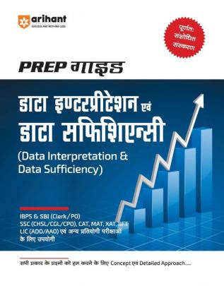 Arihant Prep Guide Data Interpretation & Data Sufficiency For IBPS, SBI, SSC, CAT, MAT & Other Competitive Exams Hindi