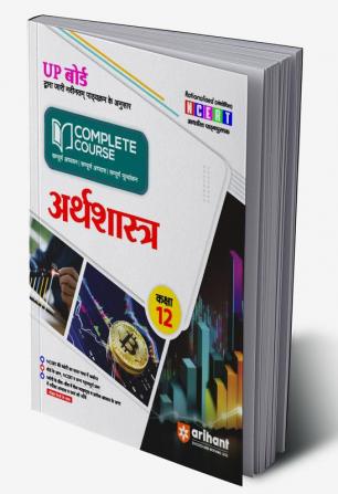 Arihant UP Board Complete Course(NCERT Based) Economics Class 12 Hindi