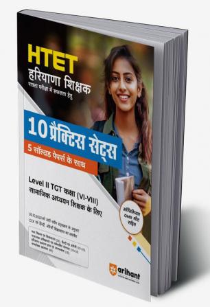 Arihant HTET 9 Solved Papers & 5 Practice Sets Level 2 Social Studies For Class 6-8 Hindi