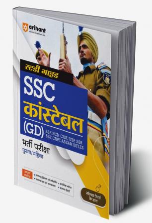 Arihant SSC Constable GD Guide For 2024 Exam Hindi (BSF NCB CISF SSB SSF CRPF Assam Rifles