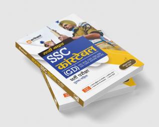 Arihant SSC Constable GD Guide For 2024 Exam Hindi (BSF NCB CISF SSB SSF CRPF Assam Rifles