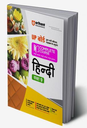 Arihant UP Board Complete Course (NCERT Based) Hindi Class 9