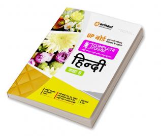 Arihant UP Board Complete Course (NCERT Based) Hindi Class 9