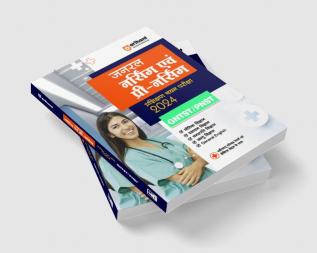 Arihant General Nursing and Pre Nursing Training Selection Test GNTST & PNST 2024 Hindi