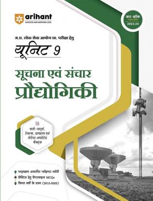 Arihant Madhya Pradesh Lok Sewa Ayog Prarambhik Pariksha Hetu Unit Suchna Ayum Sanchar Pradhogiki