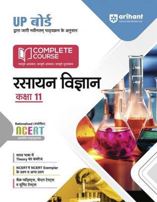 Arihant UP Board Complete Course(NCERT Based) Chemistry Class 11 Hindi