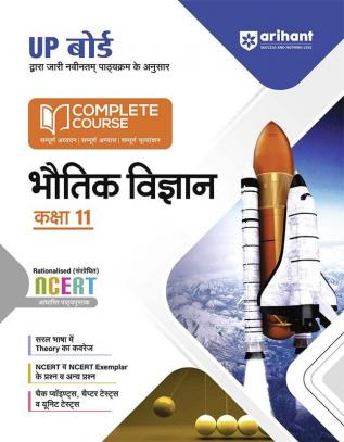 Arihant UP Board Complete Course(NCERT Based) Physics Class 11 Hindi