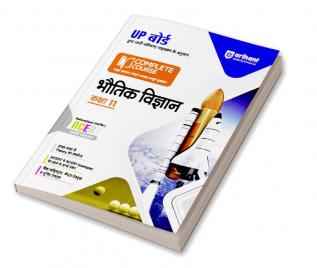 Arihant UP Board Complete Course(NCERT Based) Physics Class 11 Hindi