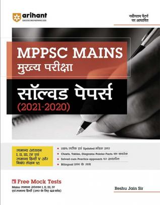 Arihant MPPSC MAINS Solved Papers (2021-2020) Hindi