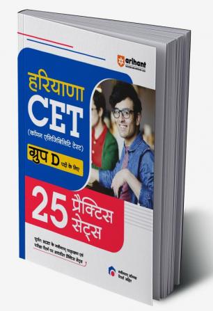 Arihant 25 Practice Sets Haryana CET For Group D Posts Hindi