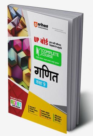 Arihant UP Board Complete Course(NCERT Based) Maths Class 9 Hindi