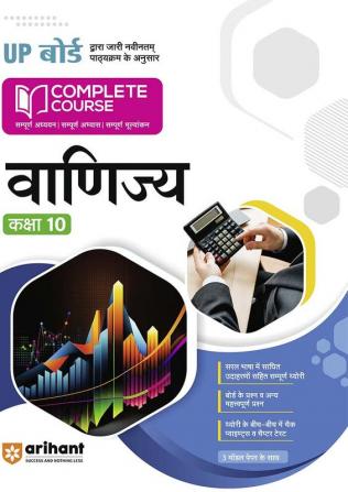 Arihant UP Board Complete Course(NCERT Based) Commerce Class 10 Hindi