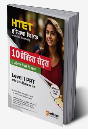 Arihant HTET 9 Solved papers & 5 Practice Sets Level 1 PRT For Class 1-5 Hindi