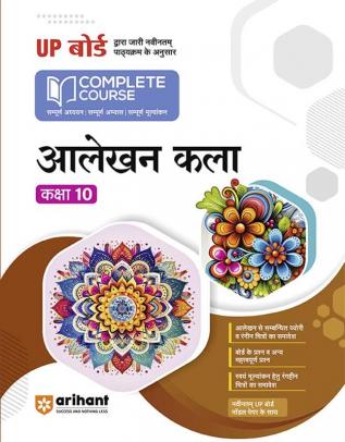 Arihant UP Board Complete Course (NCERT Based) Alekhan Kala Class 10 Hindi