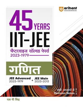 Arihant 45 Years Addhyaywar Solved Papers (2022-1979) IIT JEE Main & Advance Ganit